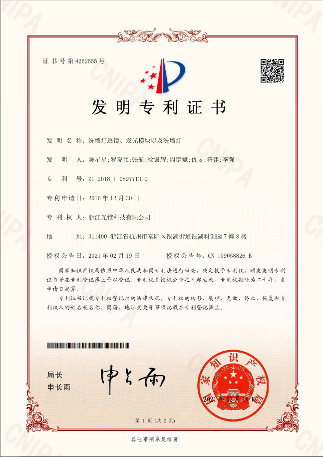 洗墙灯透镜、发光模块以及洗墙灯发明专利